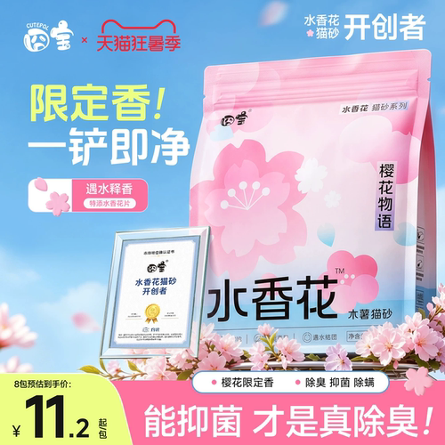 限定樱花香！囧宝强除臭木薯猫砂
