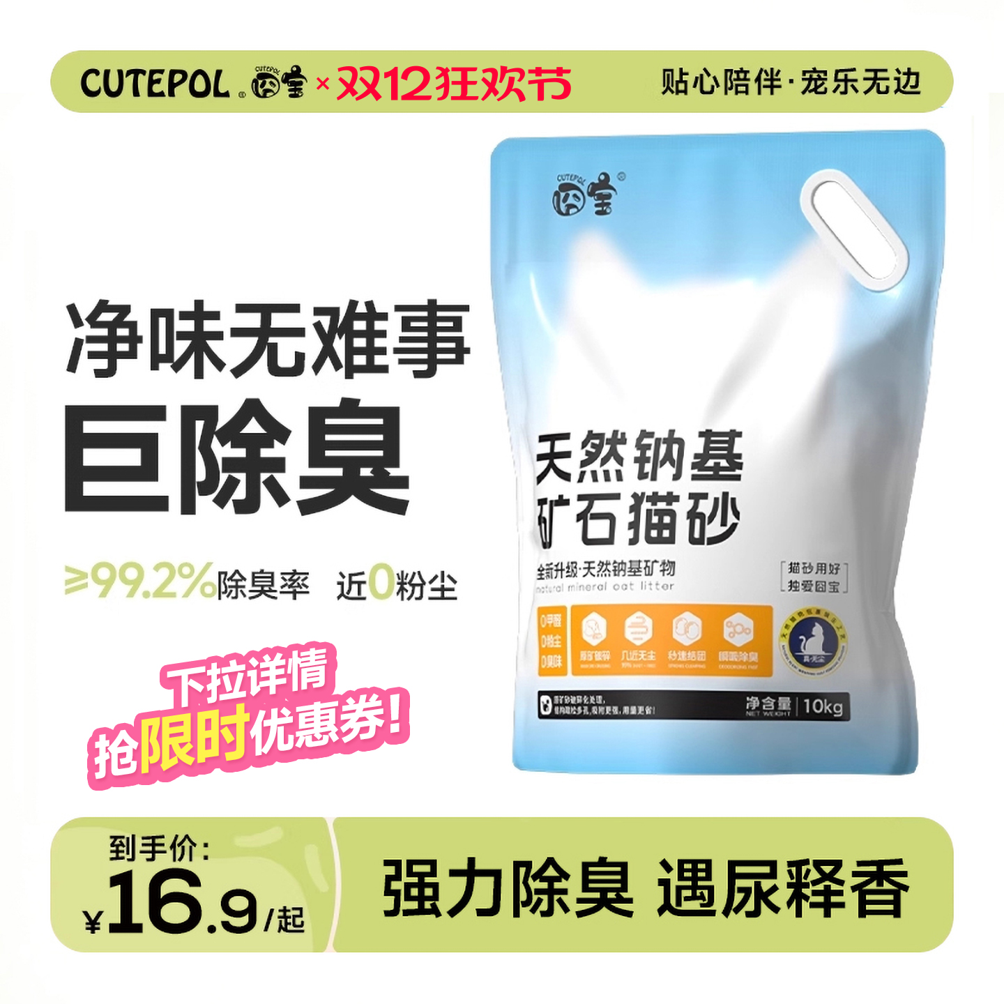 〖巨除臭〗囧宝猫砂矿砂3秒除臭