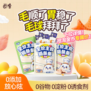 囧宝猫条零食幼猫营养增肥主食鸡肉猫咪全价零食猫条14g 25条正品