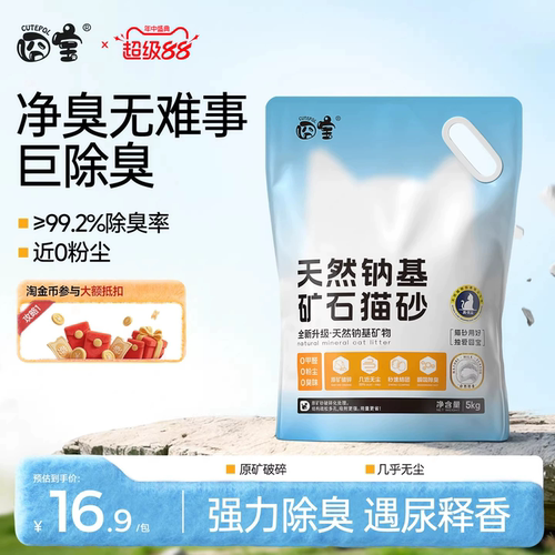 囧宝强除臭0粉尘天然钠基矿砂！