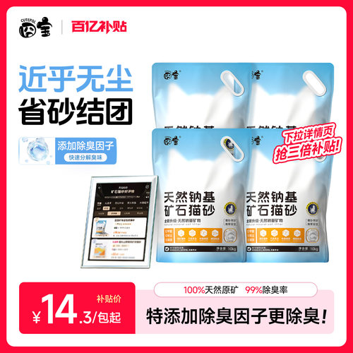 抢3倍补贴!囧宝省砂无尘钠基矿砂