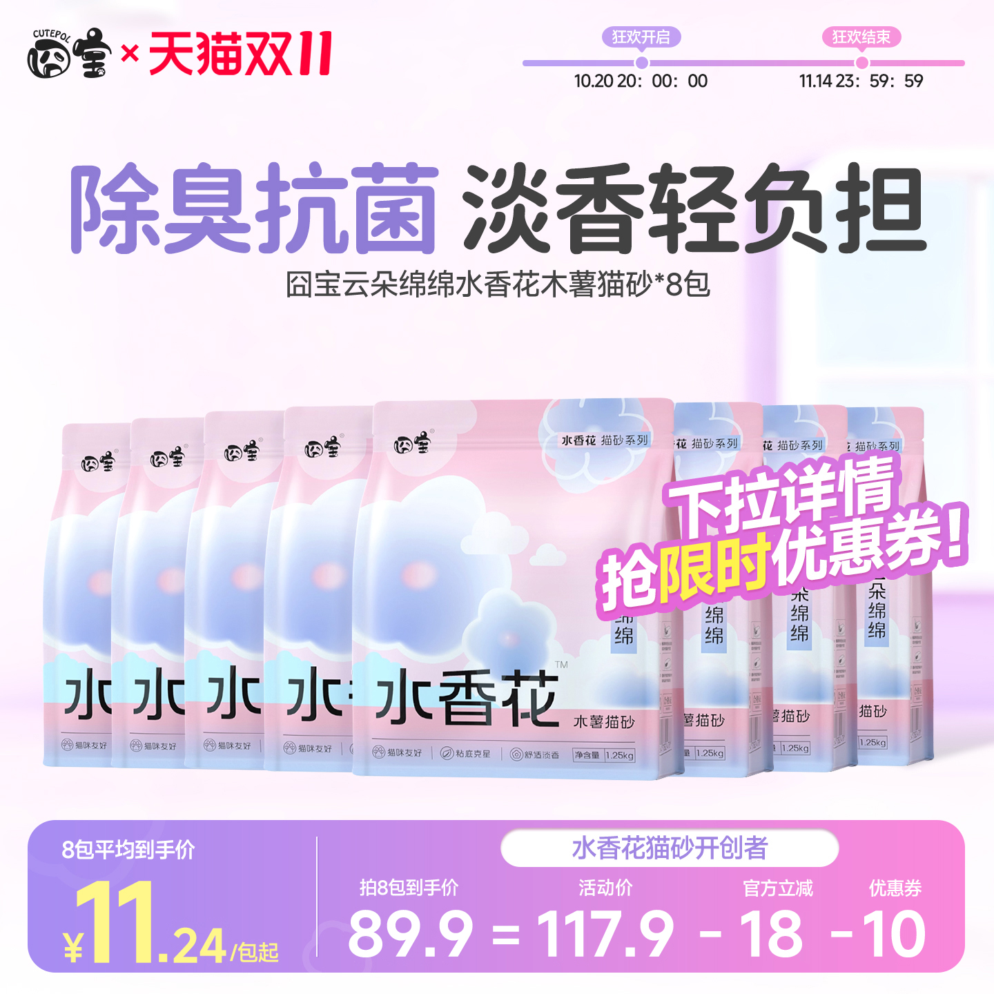 囧宝木薯砂云朵绵绵猫砂