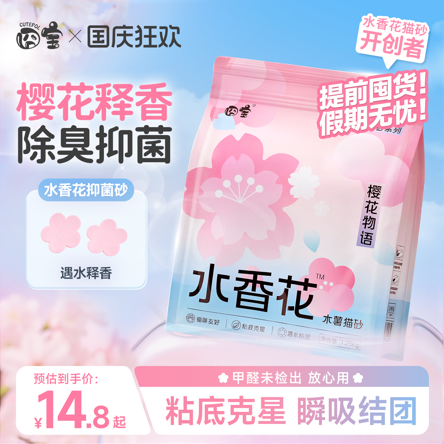 〖樱花限定香〗囧宝水香花木薯砂