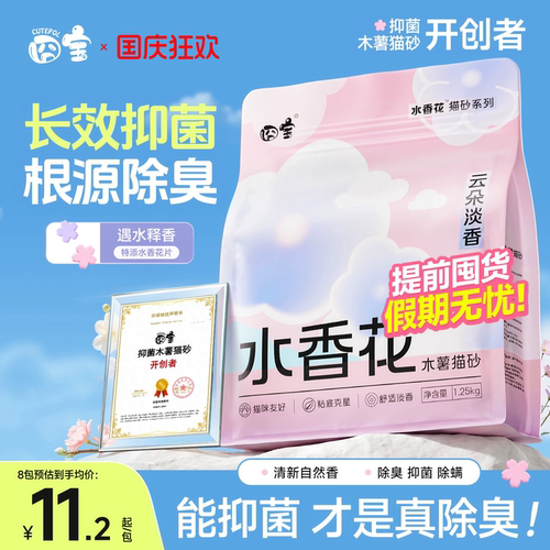 能抑菌才是真除臭！囧宝木薯猫砂