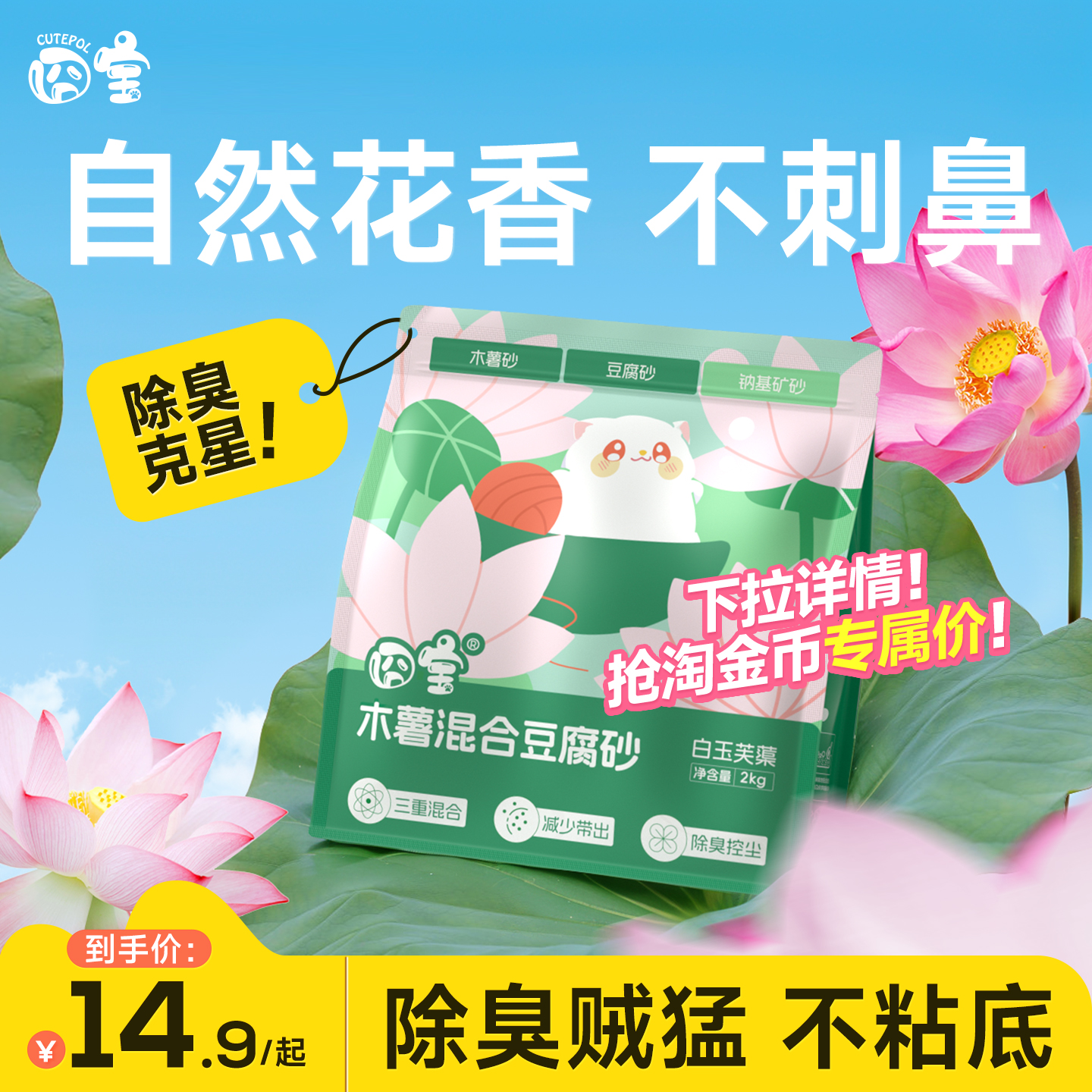 囧宝猫砂木薯猫砂豆腐砂