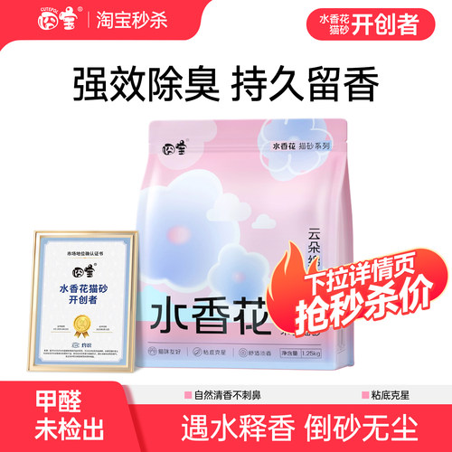 囧宝云朵绵绵水香花木薯猫砂