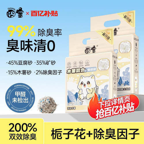 新一代混合猫砂！囧宝木薯混合砂
