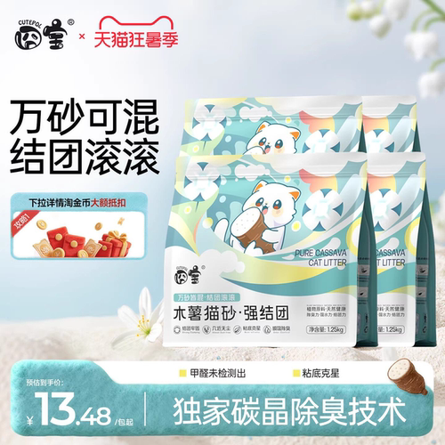 【618秒杀钜惠】强结团木薯猫砂!