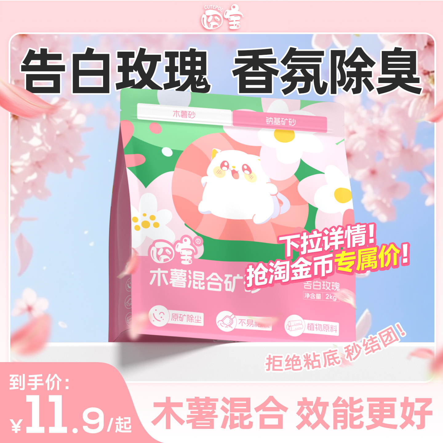 囧宝猫砂木薯猫砂豆腐砂