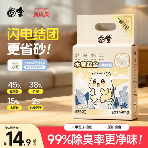 提前囤货假期无忧！囧宝除臭猫砂