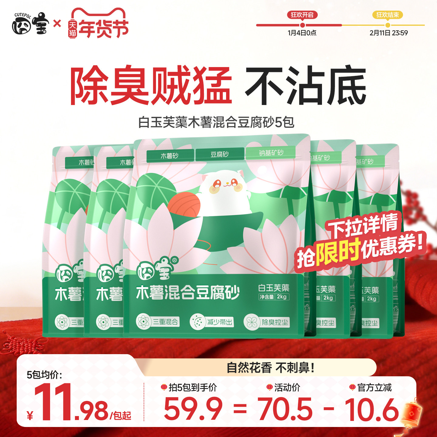 囧宝猫砂木薯猫砂豆腐砂除臭无尘包邮矿砂膨润土混合猫砂正品防臭