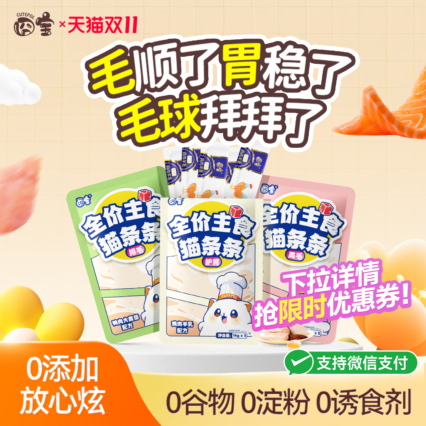 囧宝全价猫条零食多种口味
