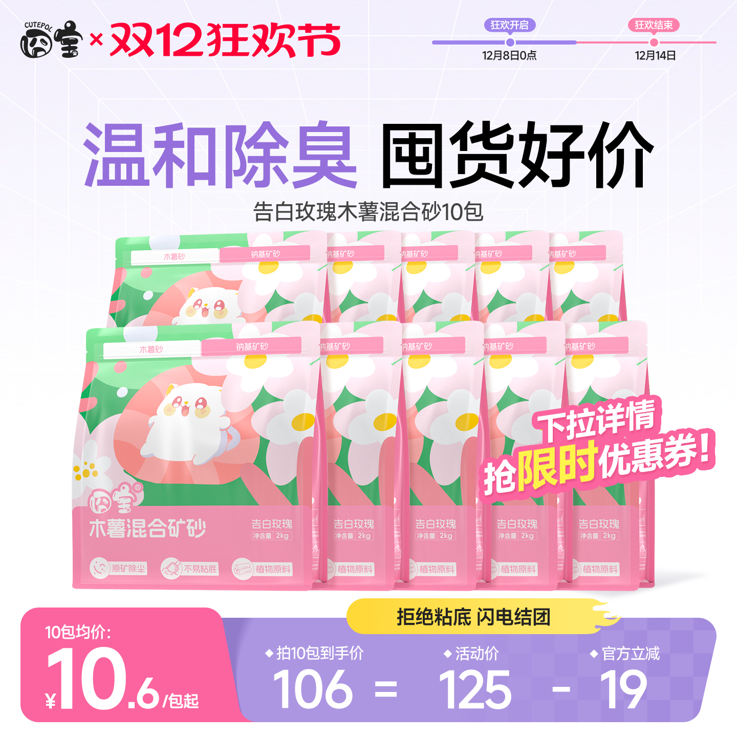 囧宝猫砂木薯猫砂豆腐砂