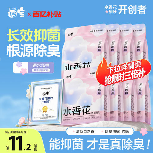 618抢补贴！囧宝水香花木薯猫砂