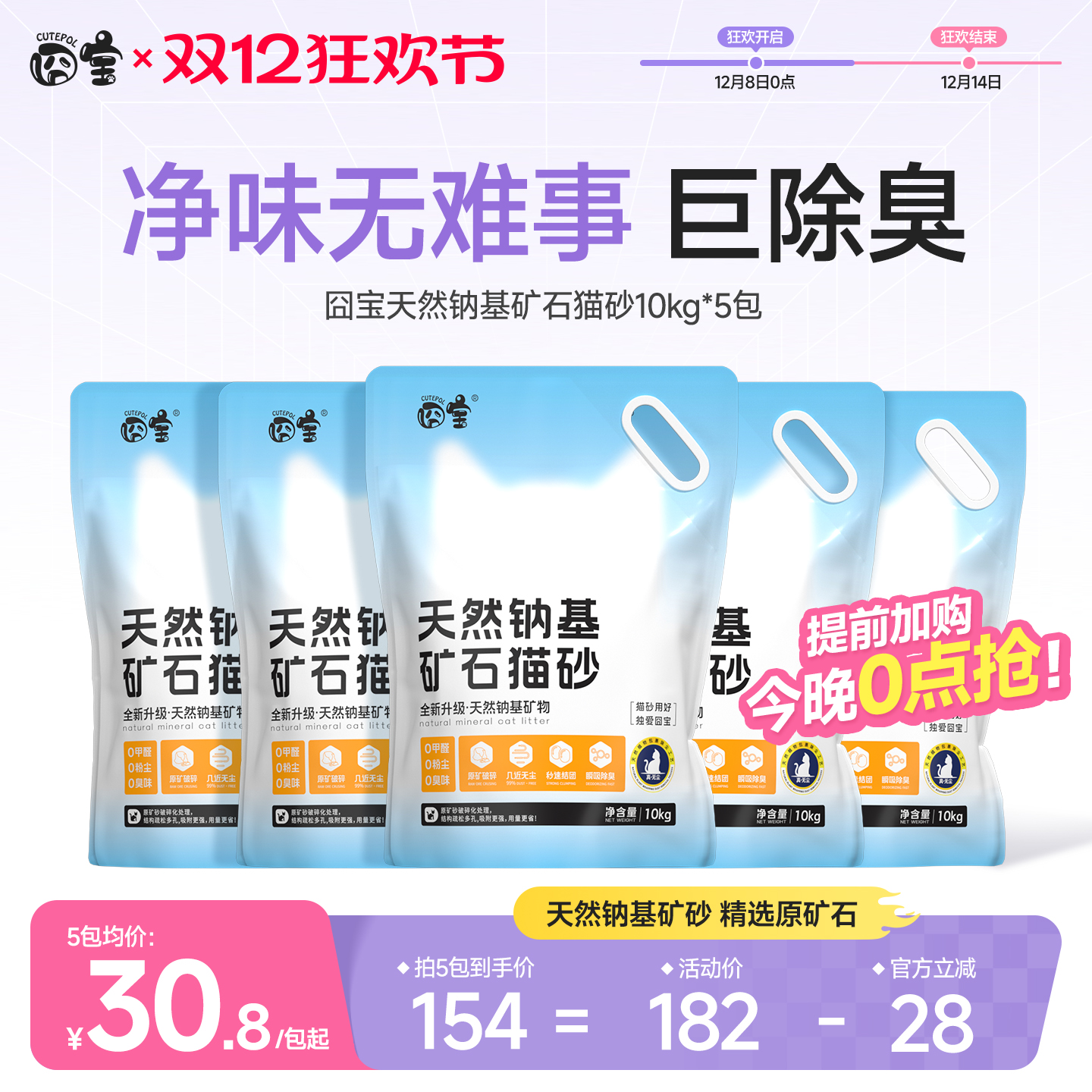 囧宝钠基活性炭无尘猫砂