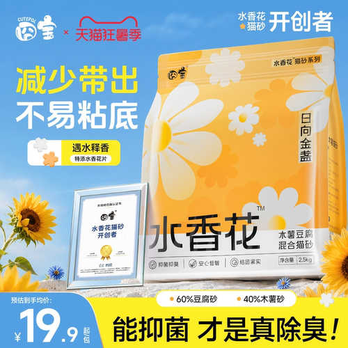 强除臭防带出！木薯豆腐混合砂