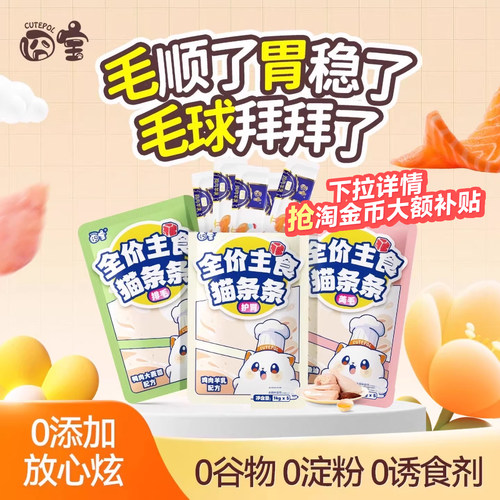 囧宝全价猫条零食多种口味