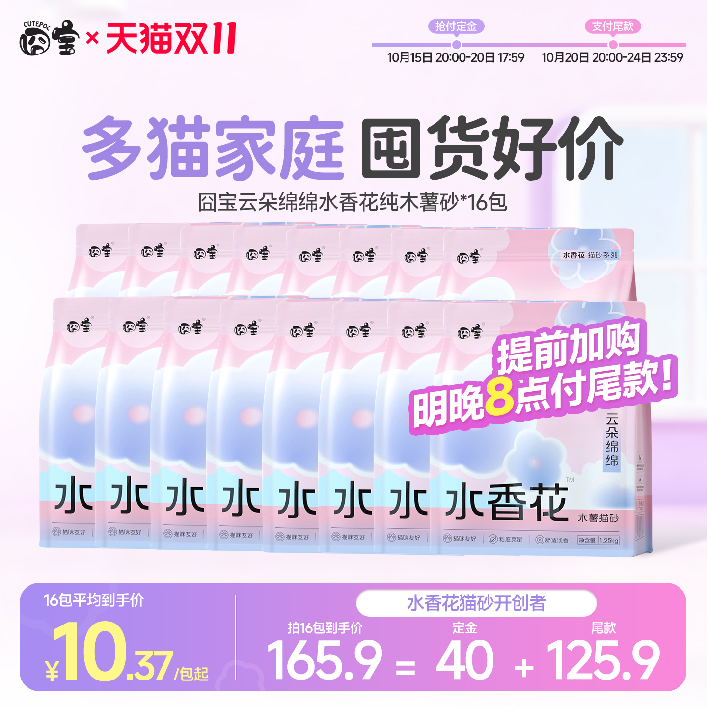 囧宝木薯砂云朵绵绵猫砂