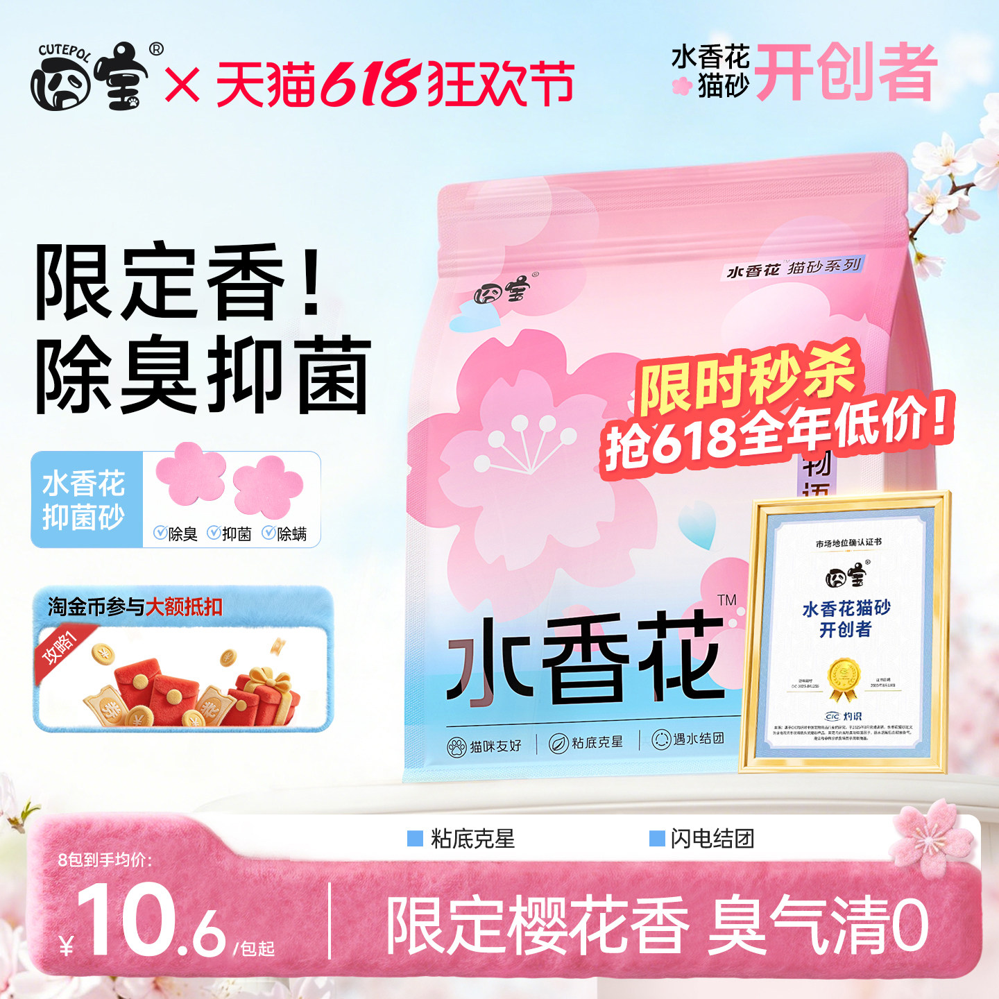 囧宝樱花物语水香花木薯猫砂豆腐砂除臭无尘混合砂纯木薯沙膨润土