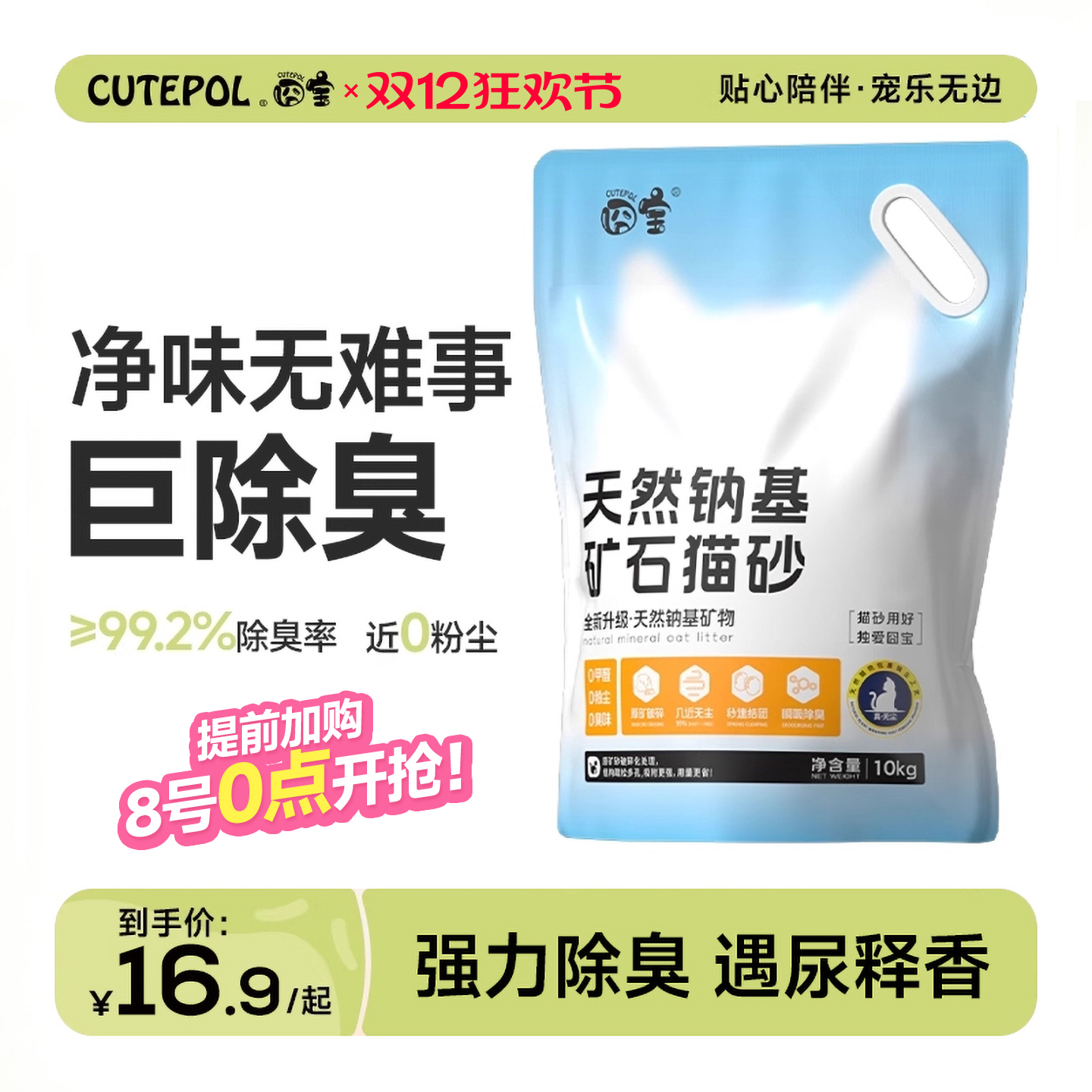 〖巨除臭〗囧宝猫砂矿砂3秒除臭