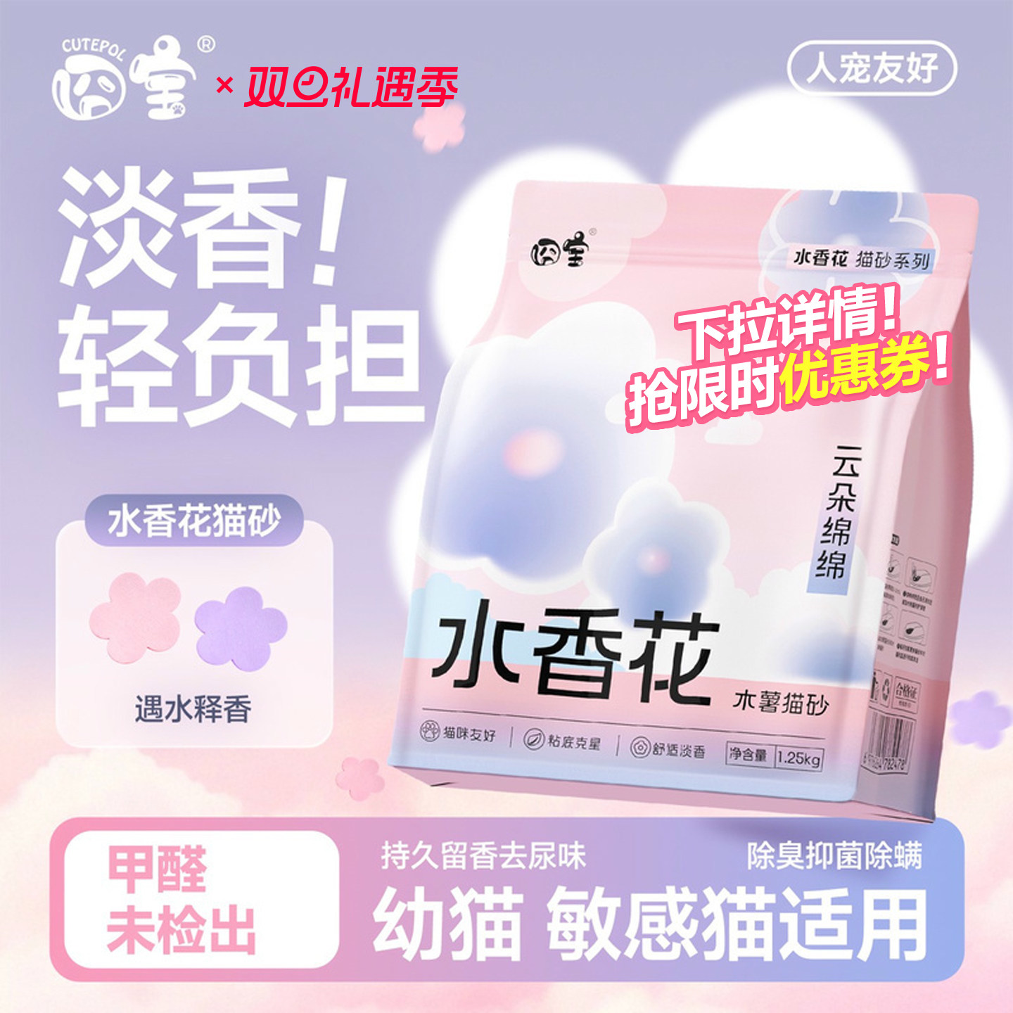 囧宝云朵绵绵木薯猫砂水香花除臭去尿味纯木薯猫砂木薯砂豆腐猫砂