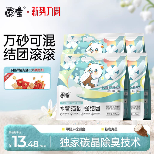 【618秒杀钜惠】强结团木薯猫砂!
