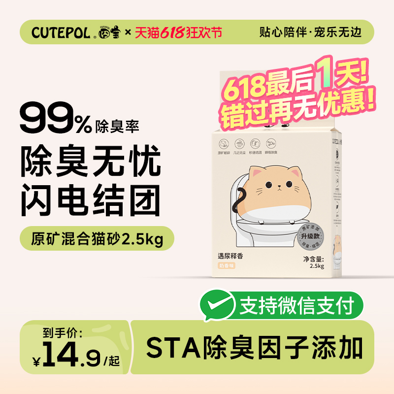 囧宝矿物猫砂除臭无尘结团快