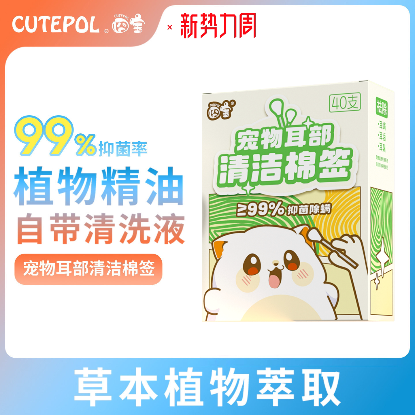 植物精油萃取！囧宝耳部清理棉签图片