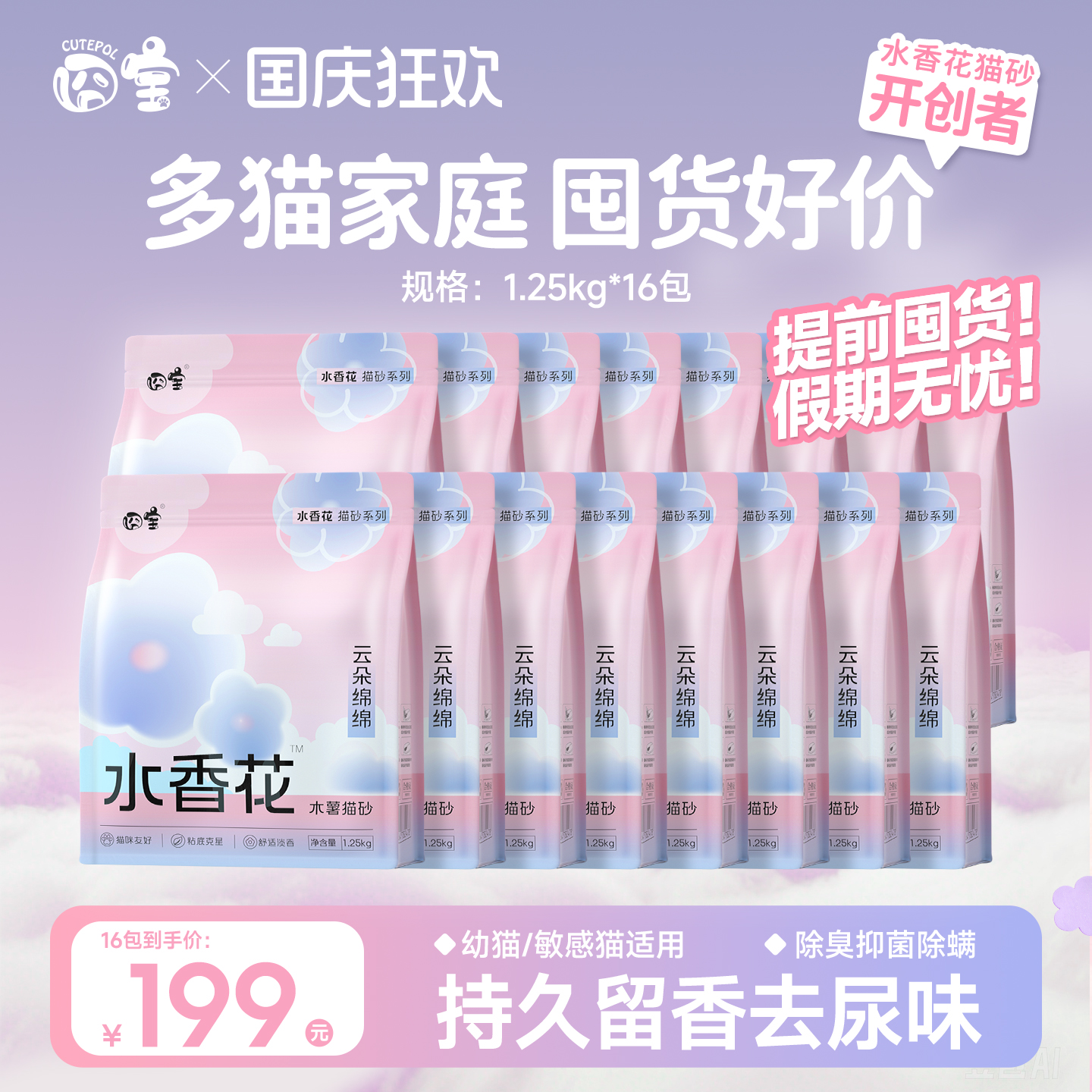 囧宝纯木薯猫砂除臭抑菌