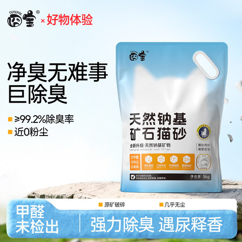 天然钠基矿砂猫砂除臭