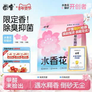 囧宝樱花物语水香花木薯猫砂除臭去尿味纯木薯猫砂木薯砂木薯沙