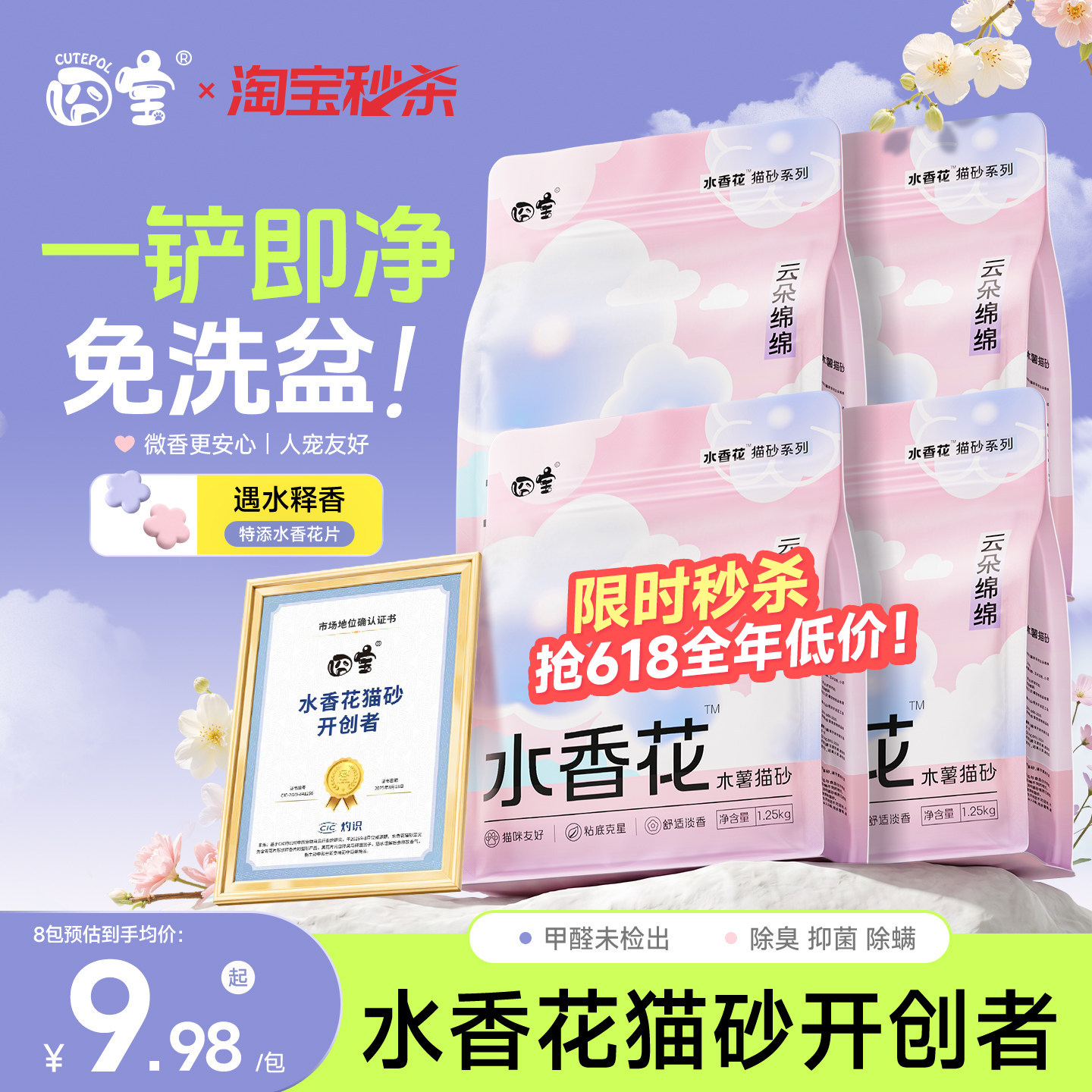 囧宝云朵绵绵水香花木薯猫砂豆腐砂木薯砂除臭纯木薯混合砂膨润土