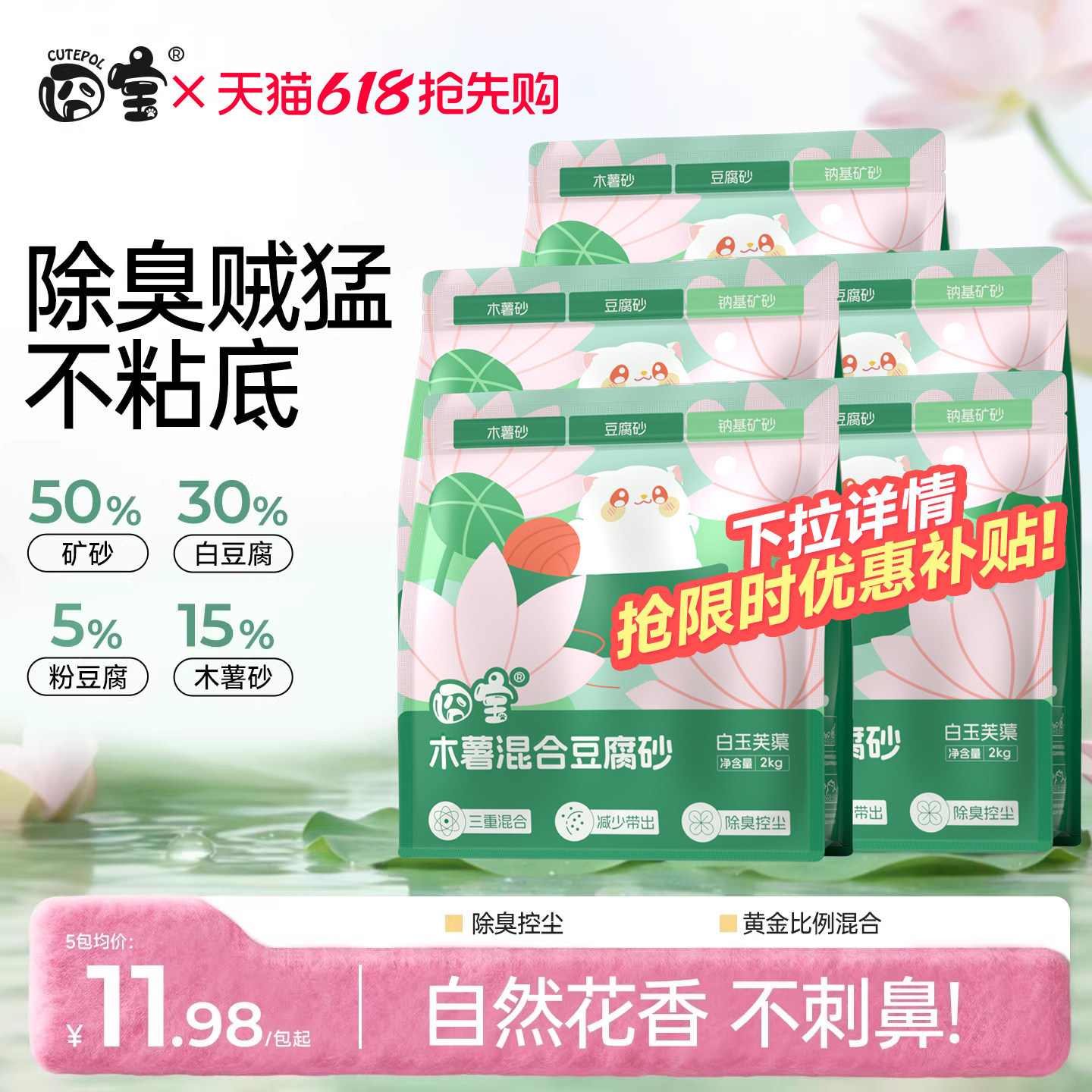 升级四合一，木薯混合豆腐猫砂
