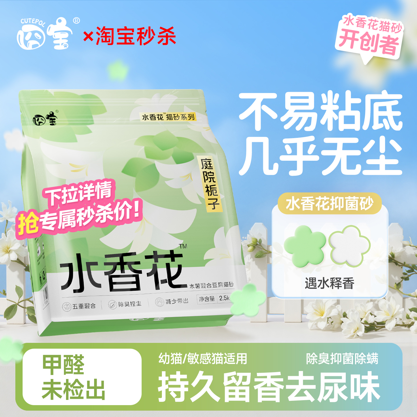 囧宝木薯砂云朵绵绵除臭抑菌