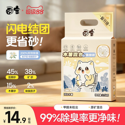 囧宝3合1强结团除臭混合猫砂！