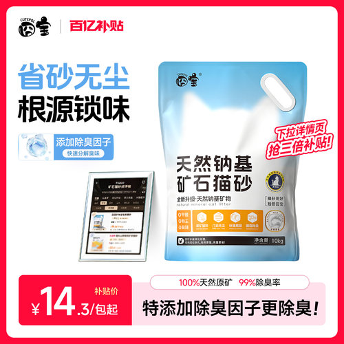 抢3倍补贴！囧宝除臭0尘纳基矿砂