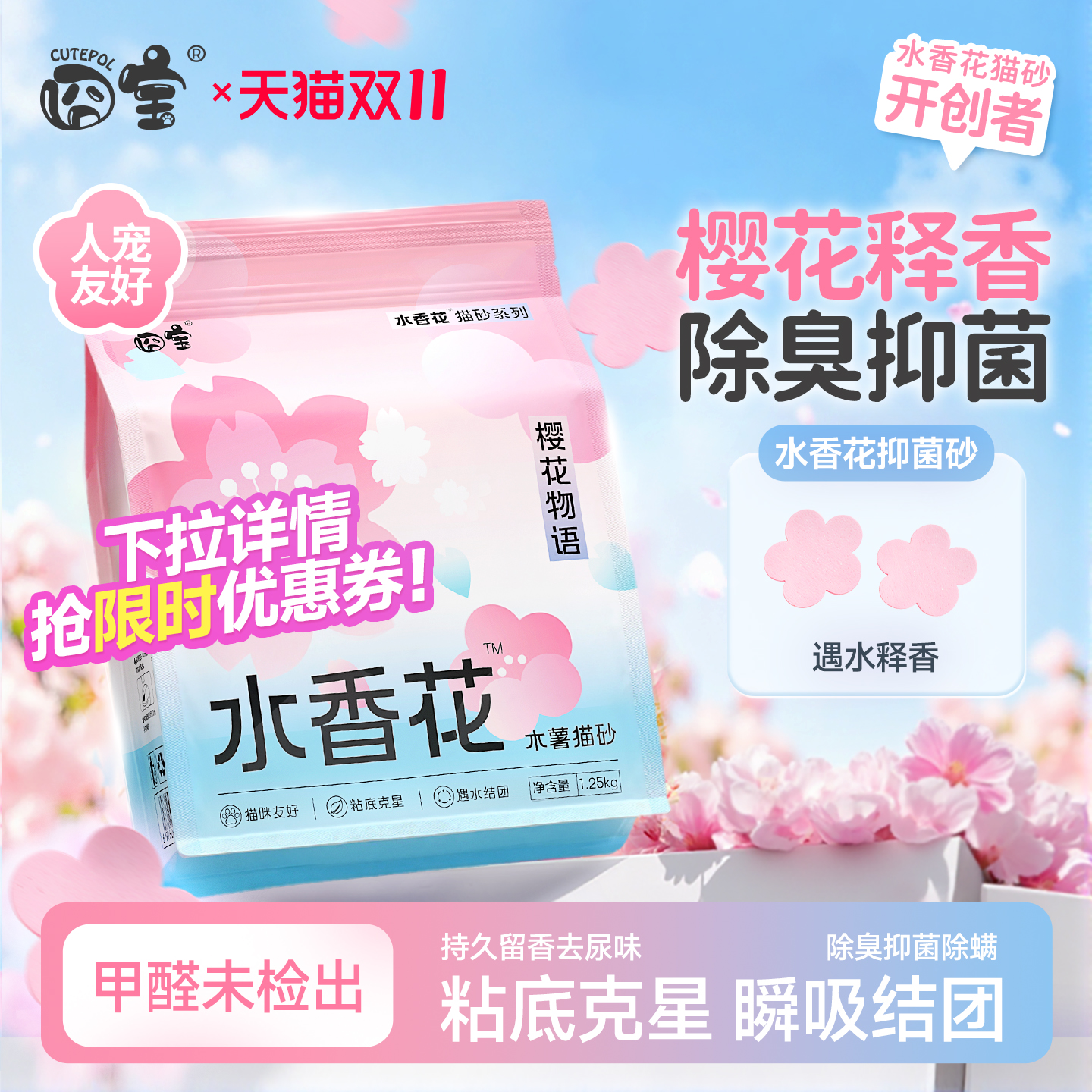 囧宝樱花物语水香花木薯猫砂除臭去尿味纯木薯猫砂木薯砂木薯沙