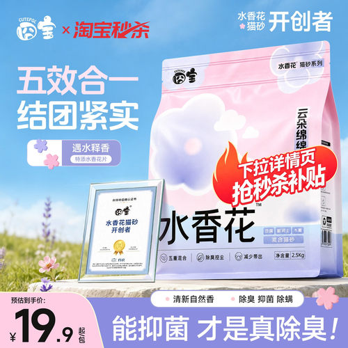 抢秒杀补贴！木薯混合豆腐猫砂