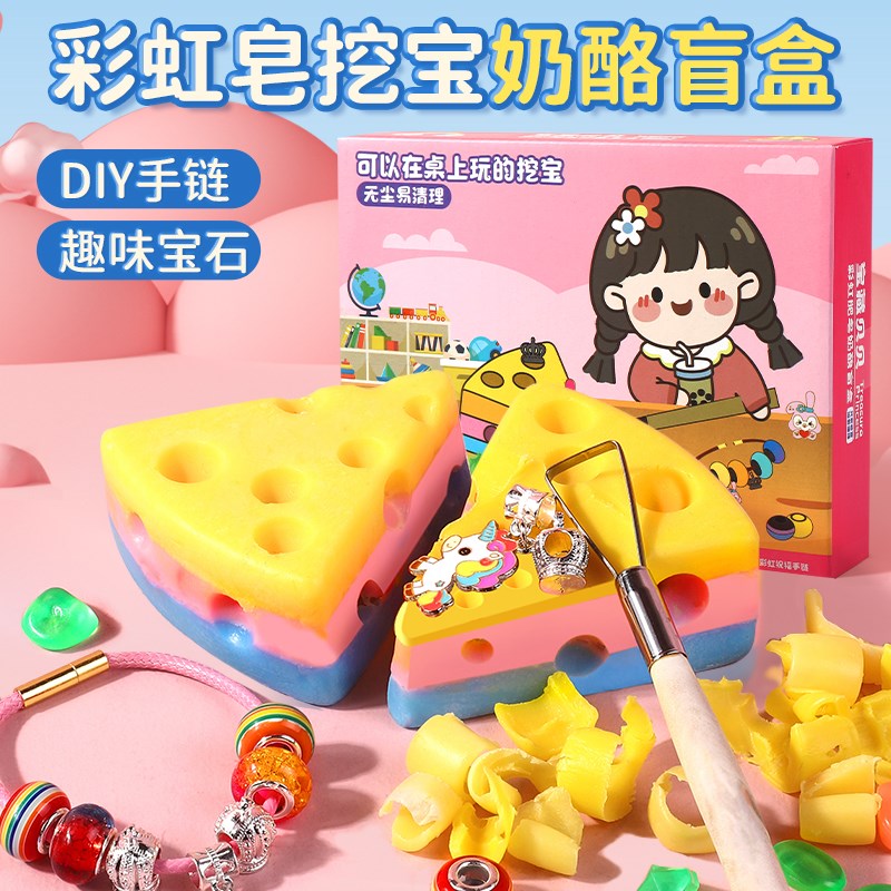 速发儿童考肥挖掘玩具彩虹奶皂酪挖宝石宝藏男孩刮古皂手链