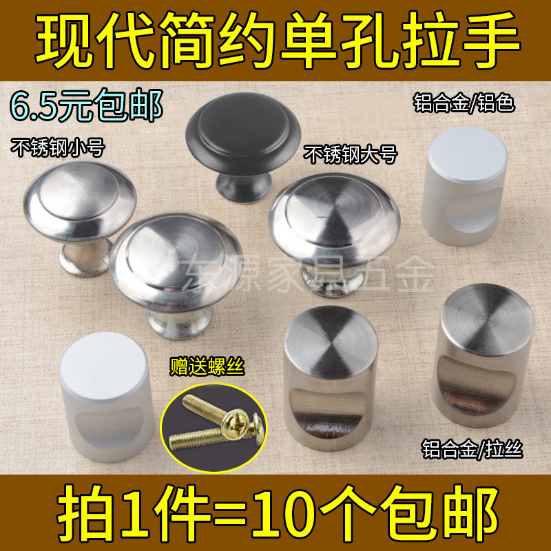 速发单孔抽屉拉手简约 家具五金锈门床头柜不柜子衣柜钢小把手