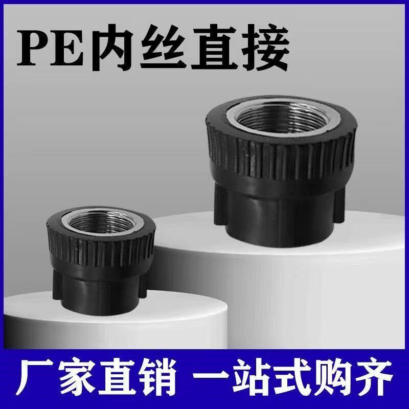 速发pe内丝弯头水管配件4分6分内螺纹1寸外丝直接快速三通配件