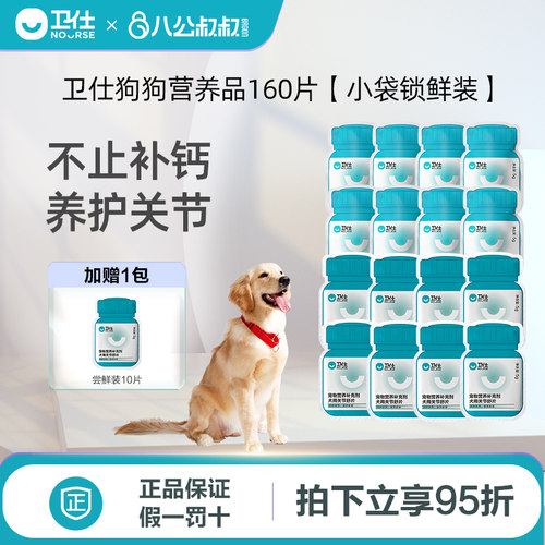 速发【锁鲜装】关钙片维生素微量乳骨舒片犬用软节素