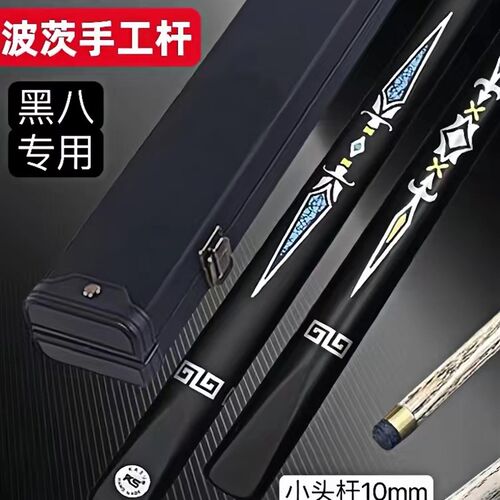 速发战茨手八台球杆中式黑工分体斯诺克小头桌球杆黑中头波神通蕾