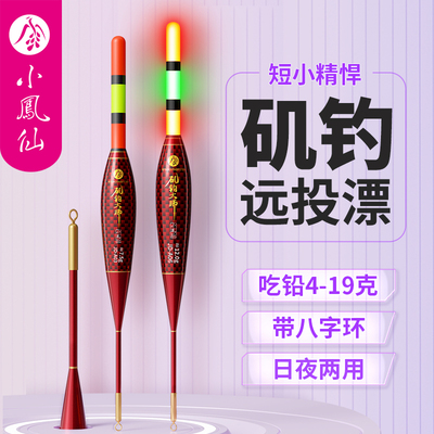 速发大凤仙矶钓漂远投小物滑漂灵敏超夜光漂鱼矶竿电子漂