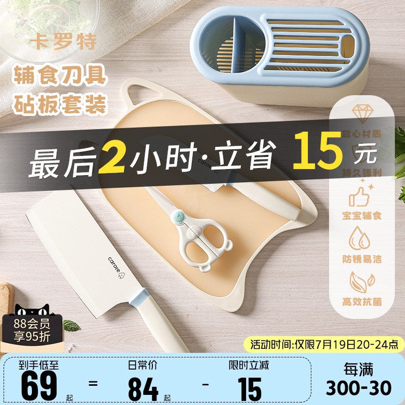 速发套罗特婴儿辅合刀具宝宝陶瓷工具全套儿童菜刀菜板二食一卡装