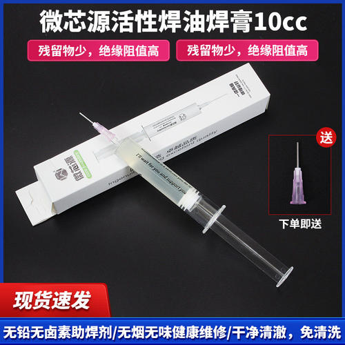 速发微芯源手机维修焊接助焊剂无铅无卤免清洗易上锡飞线专用焊油