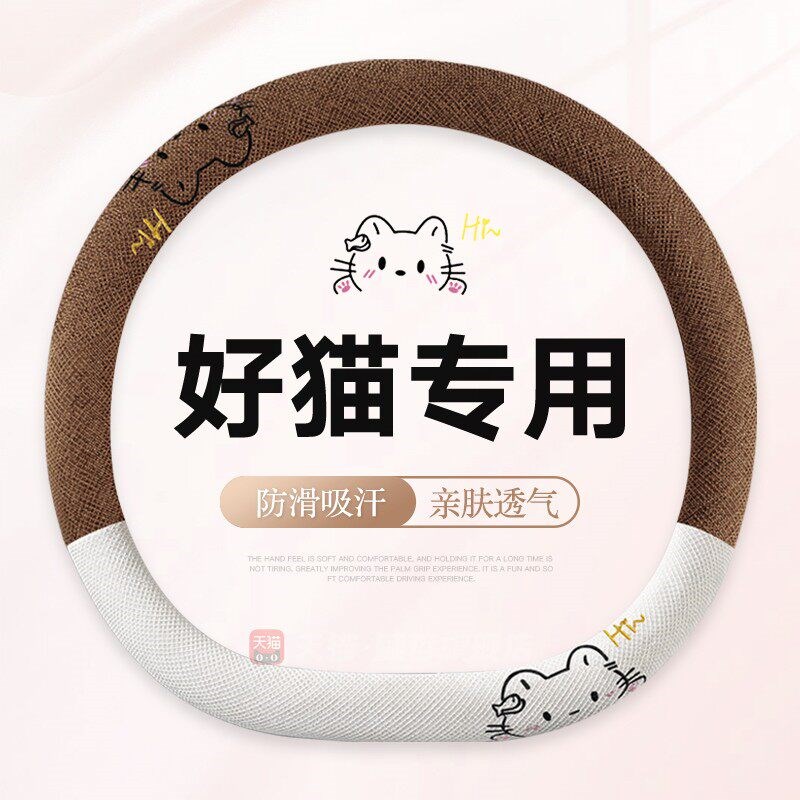 速发欧拉好猫方向盘套2025新款车内装饰好物用品夏季亚麻防滑吸汗