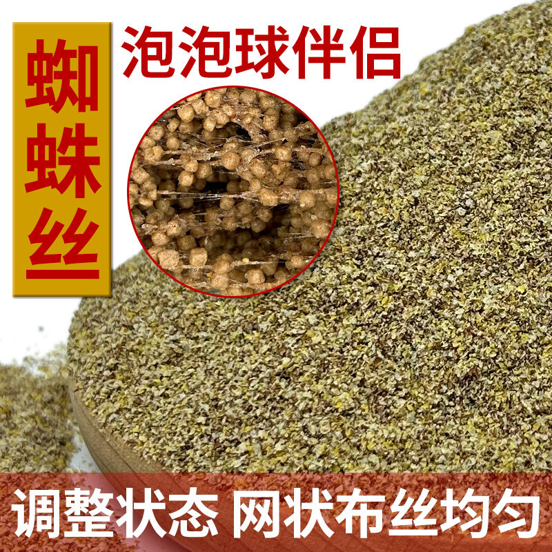 速发蜘蛛丝网状增粘泡鲤母状态粉拉饵剂泡球伴侣添加剂黑坑鲫水鱼