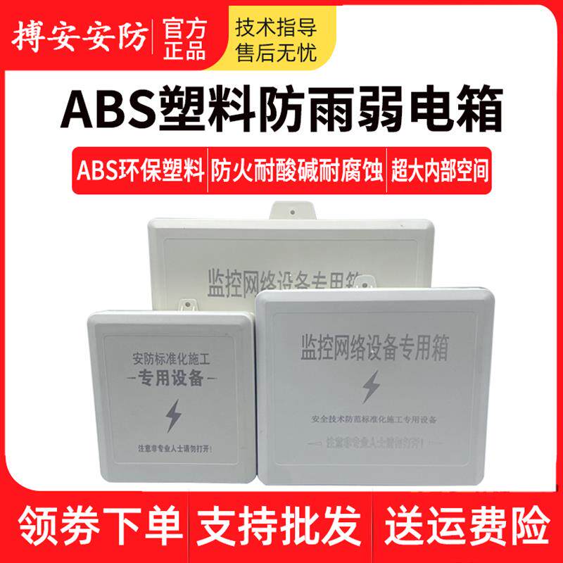 速发监控专用收发器电源交换机ABS防水盒安防塑料防雨箱弱电配电