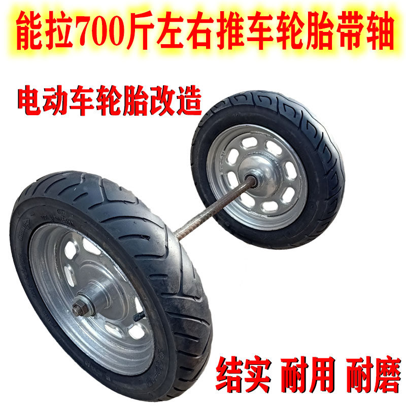 速发工车手推车拉货地老虎车车轮子小轮带轴手拉车两推车充气轮子